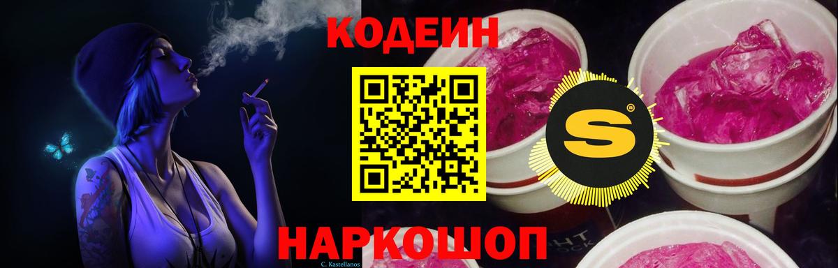 Кодеиновый сироп Lean Purple Drank  Вход с VPN  Сокол  Codein Purple Drank 