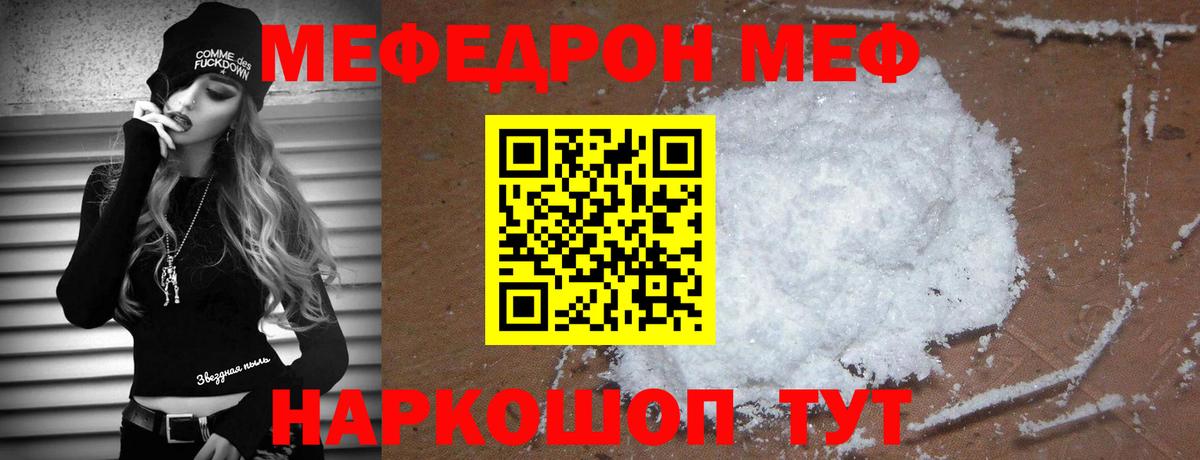 МЯУ-МЯУ  МЕФ mephedrone  Сокол  МЯУ-МЯУ  Мефедрон мука  Вход с VPN 